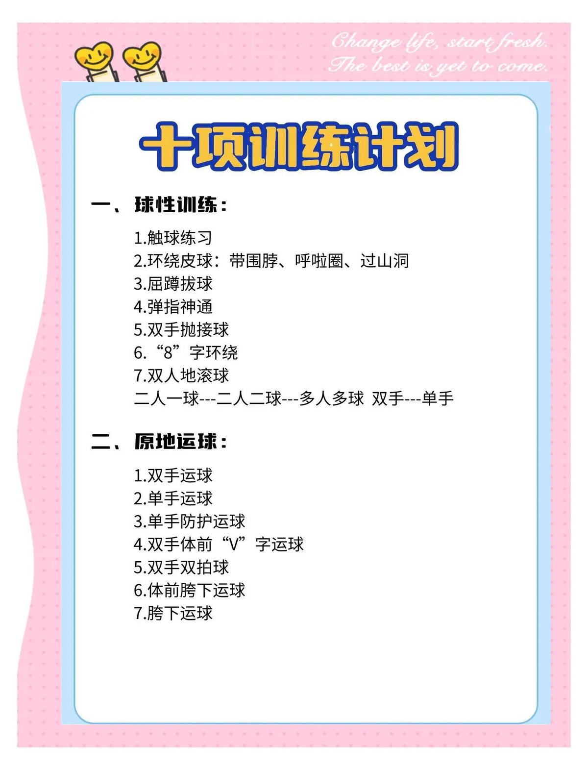 篮球运动员有氧耐力训练方法